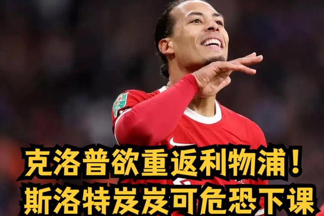 关于利物浦后卫神勇救险,助球队成功保级,一般很多深圳不同标题.的信息 关于利物浦后卫神勇救险,助球队成功保级,一般很多深圳不同标题.的信息