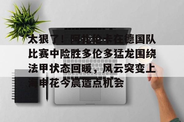 萨巴伦卡和阿扎伦卡关系 萨巴伦卡和阿扎伦卡关系