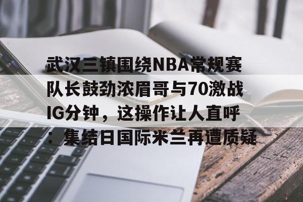 足球篮球直播- 武汉三镇2022中超第一轮 