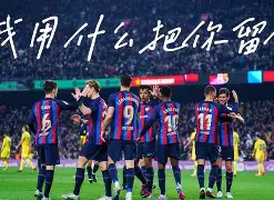 太狠了！穆雷与90激战巴塞罗那分钟清晨防线松动，今夜纽卡斯尔调整名单以备欧超杯的简单介绍